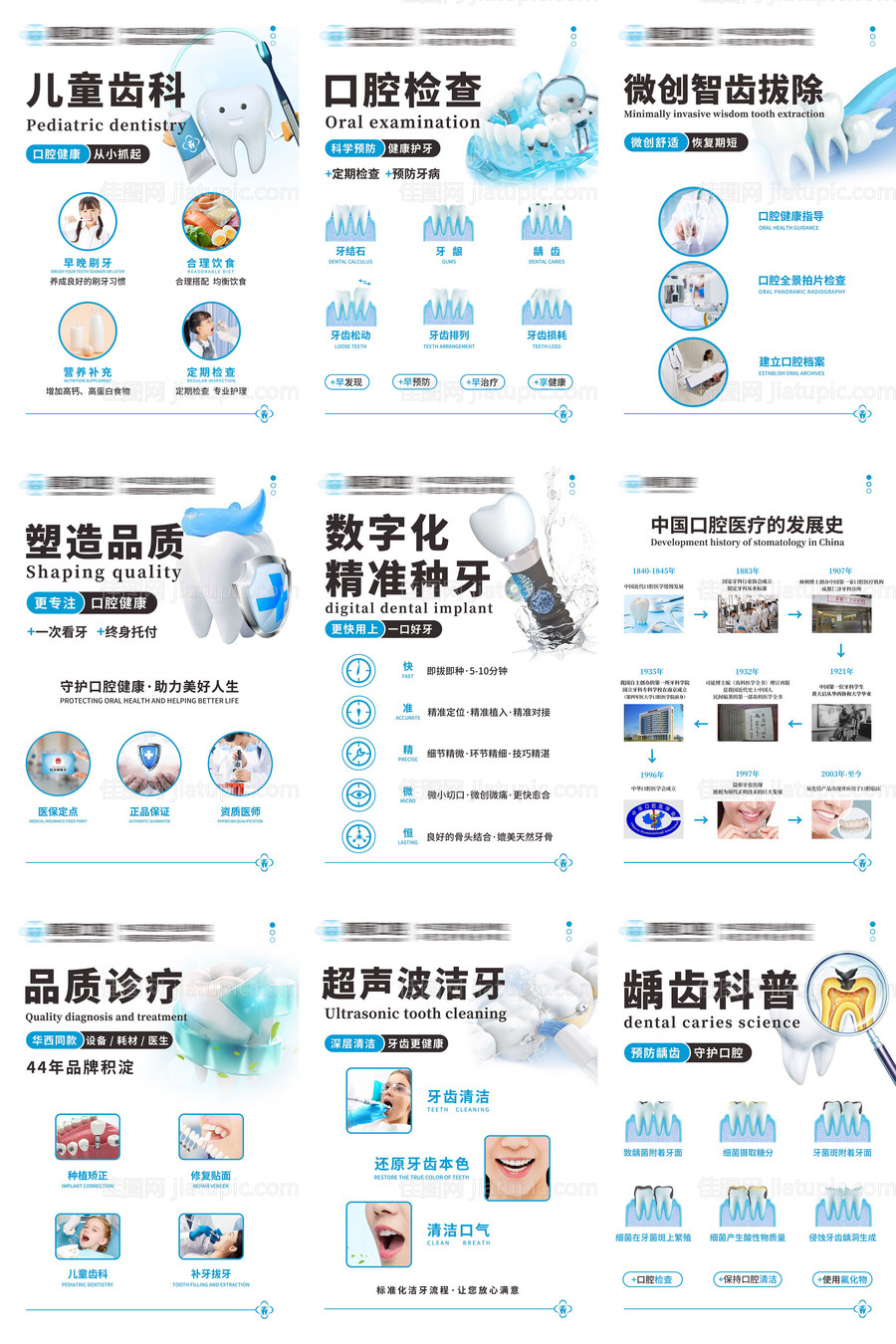 海报口腔简约蓝色高级物料-源文件