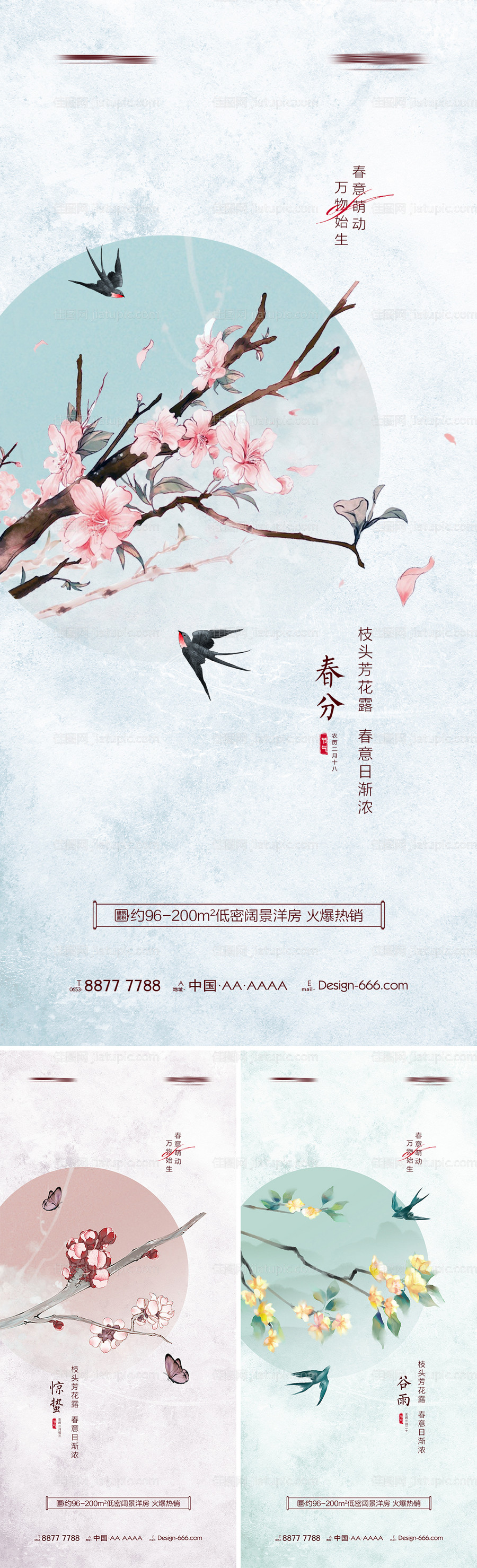 地产春分惊蛰谷雨手绘海报系列-源文件