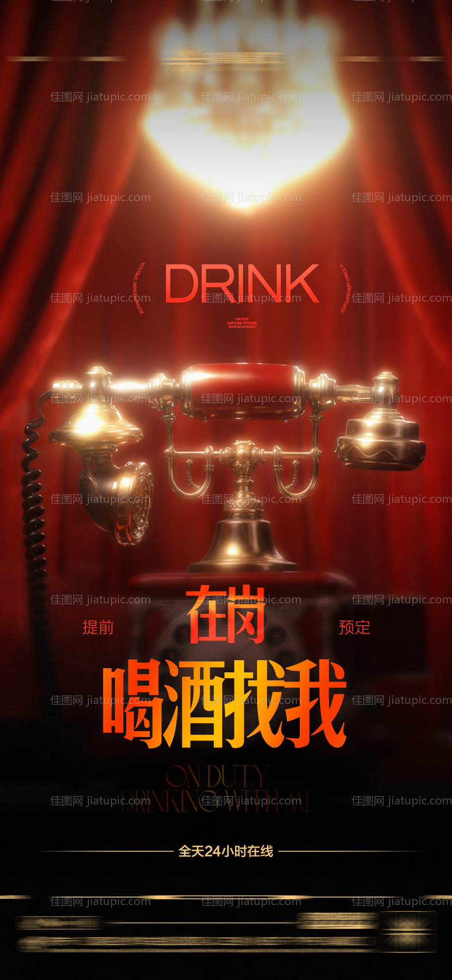 酒吧日常玩乐早场预定邀约饮酒海报-源文件