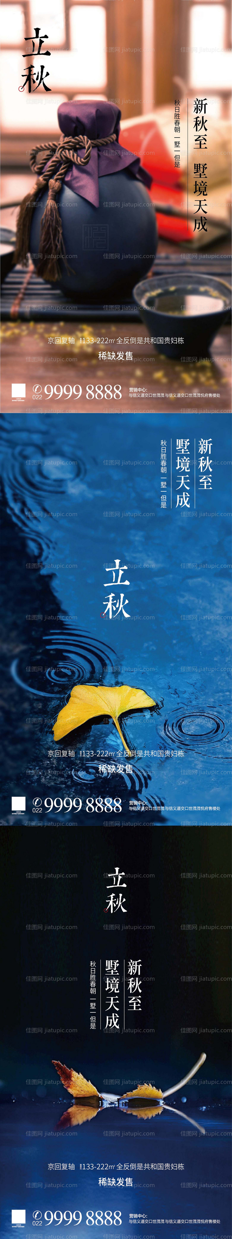 地产立秋节气清新插画高级海报-源文件
