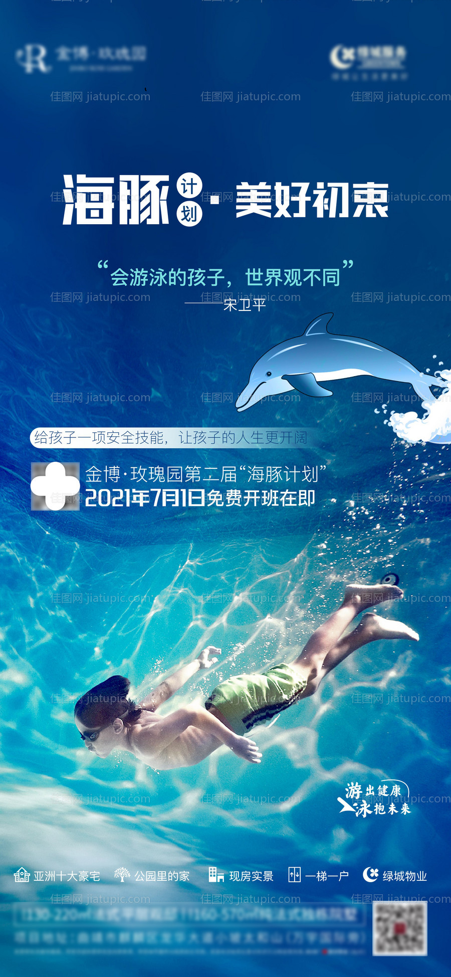 儿童游泳课程海报-源文件