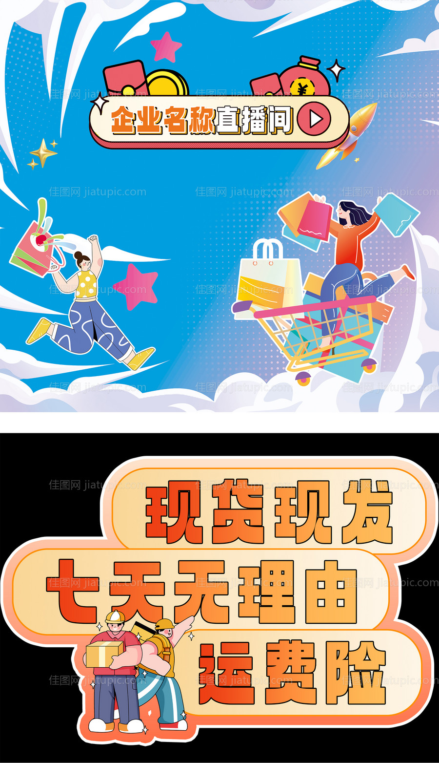直播间背景板-源文件