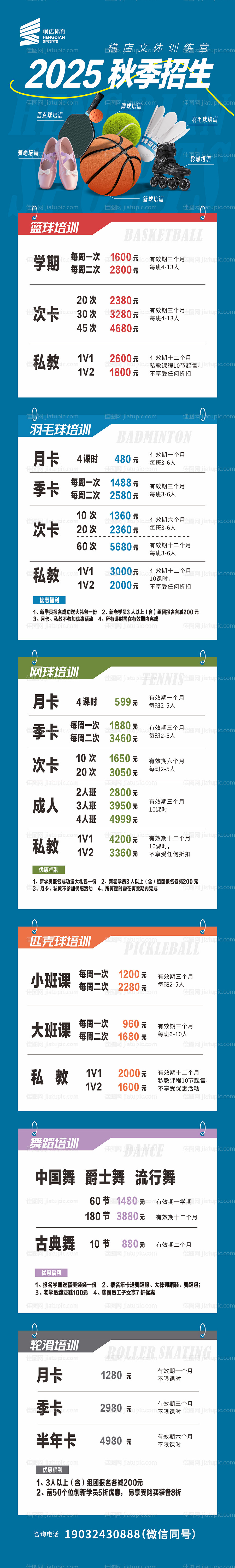 体育培训展架-源文件