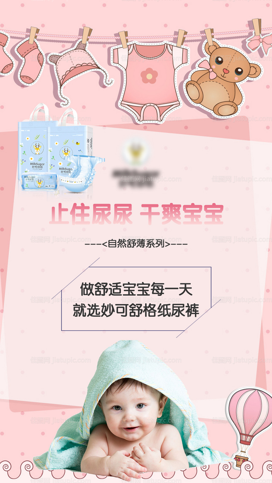 母婴电商婴儿创意纸尿裤产品海报-源文件
