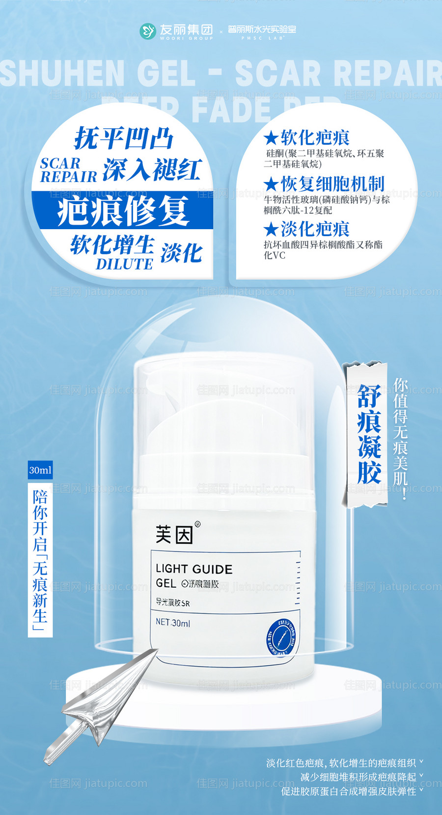 你值得无痕美肌海报-源文件