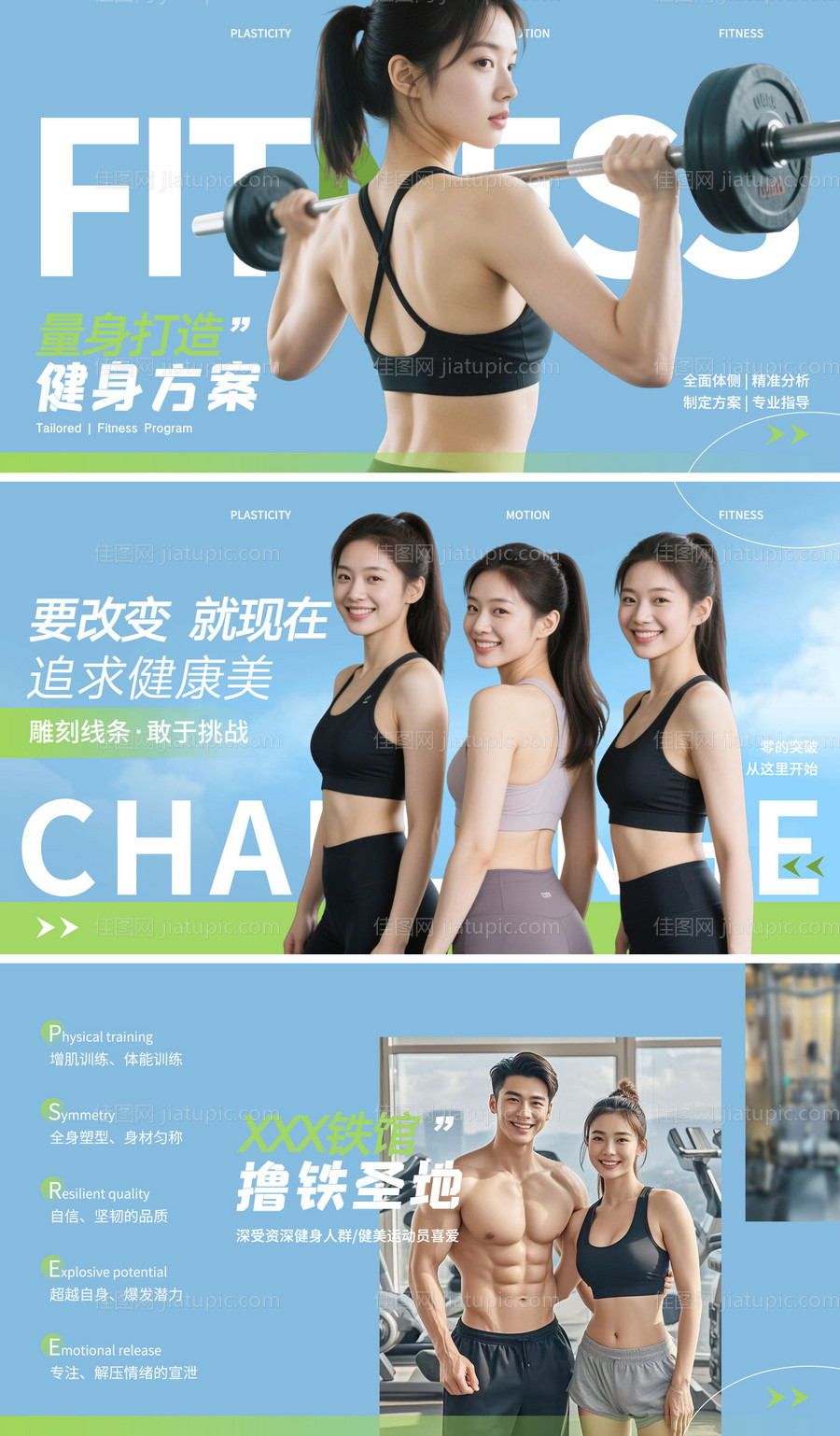 健身塑形运动轮播图banner-源文件