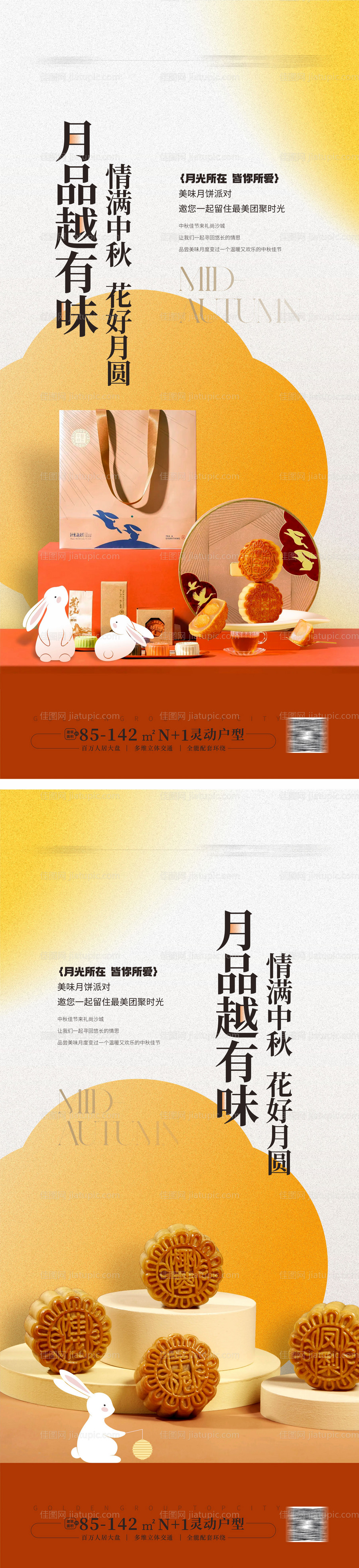 中秋月饼活动送月饼海报-源文件