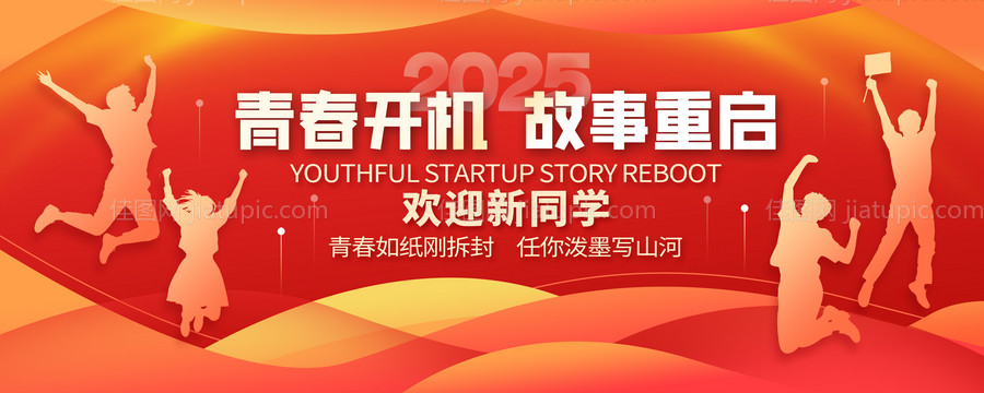 校园迎新仪式活动背景板-源文件