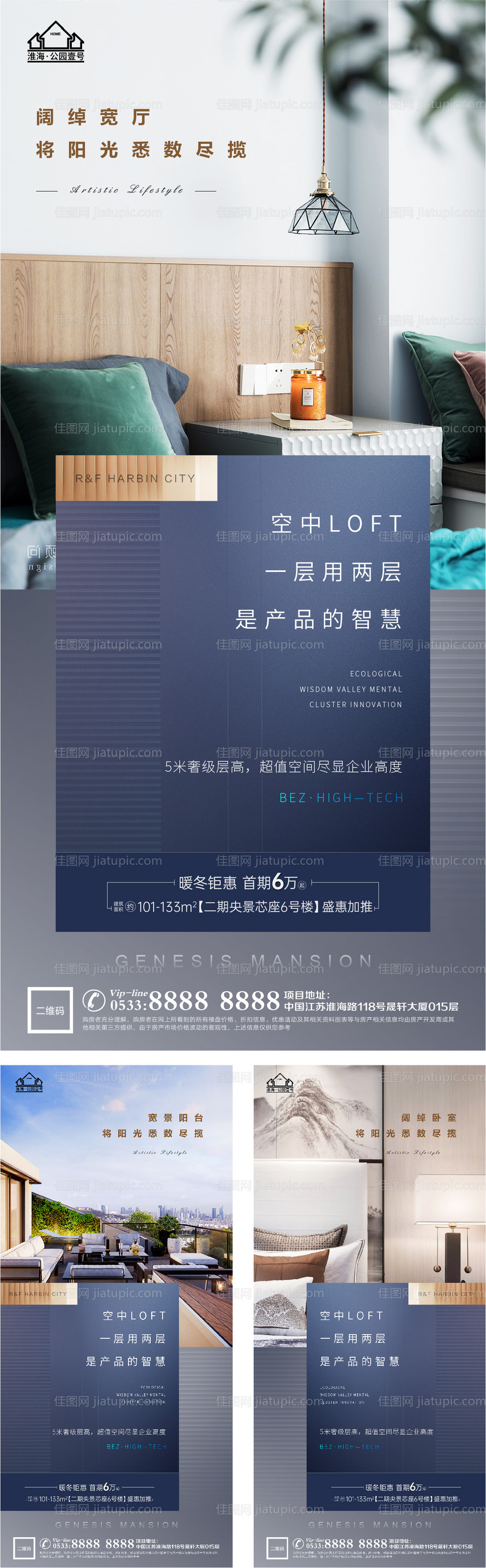 地产洋房价值点户型配套微信H5-源文件