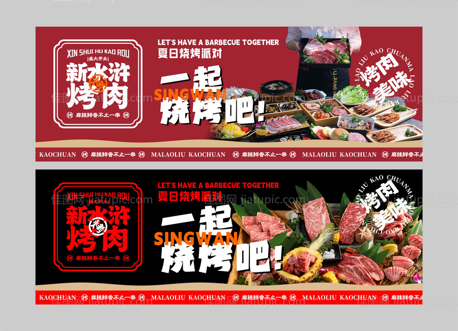 烤肉-源文件