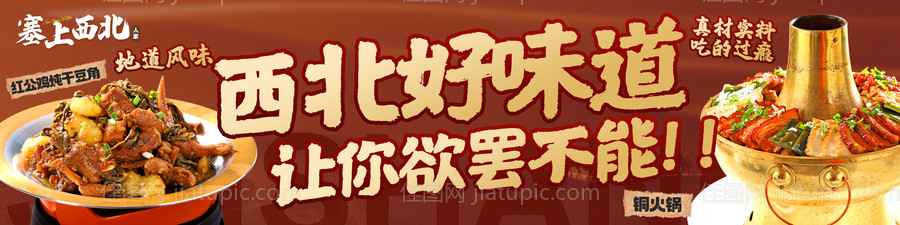 西北美食banner-源文件