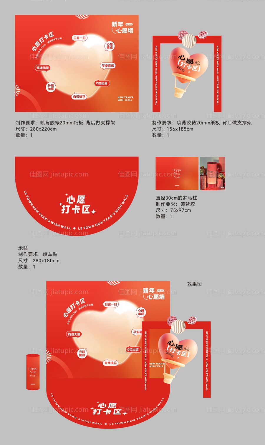 公寓新年心愿墙爱心活动美陈-源文件