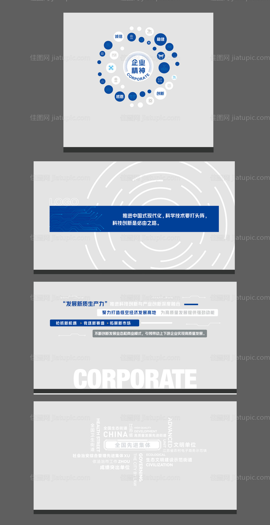 蓝色科技风企业文化墙-源文件