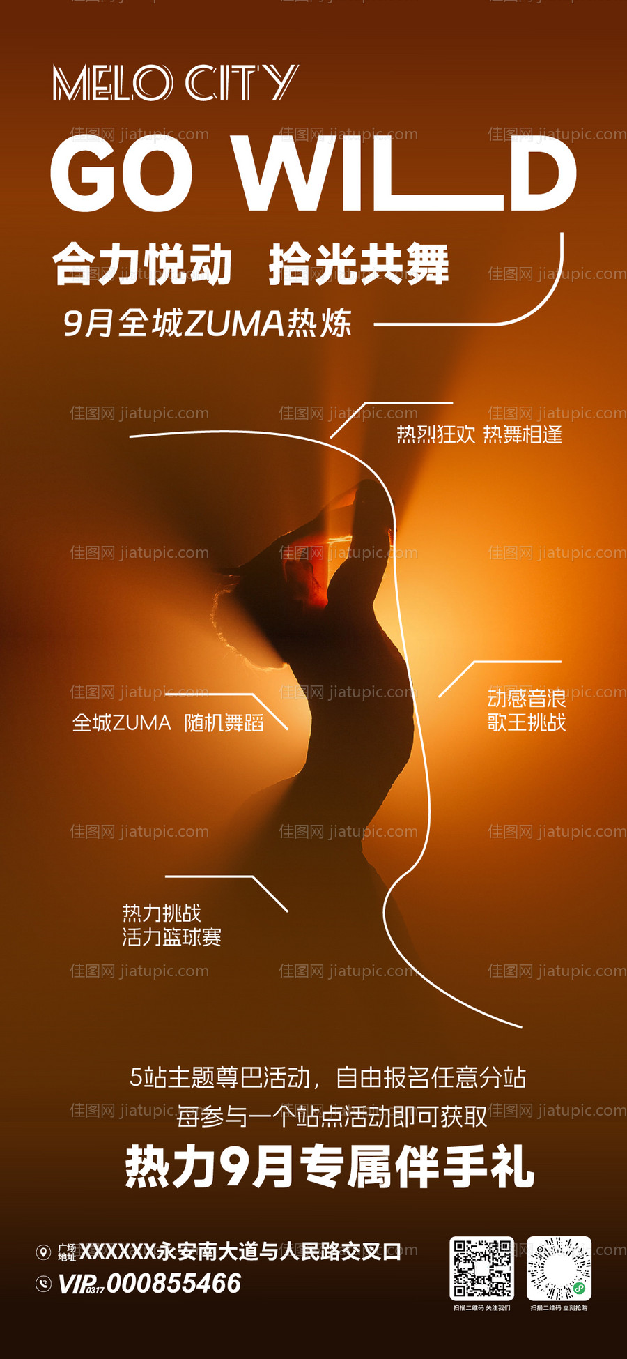 热烈9月活动合集-源文件