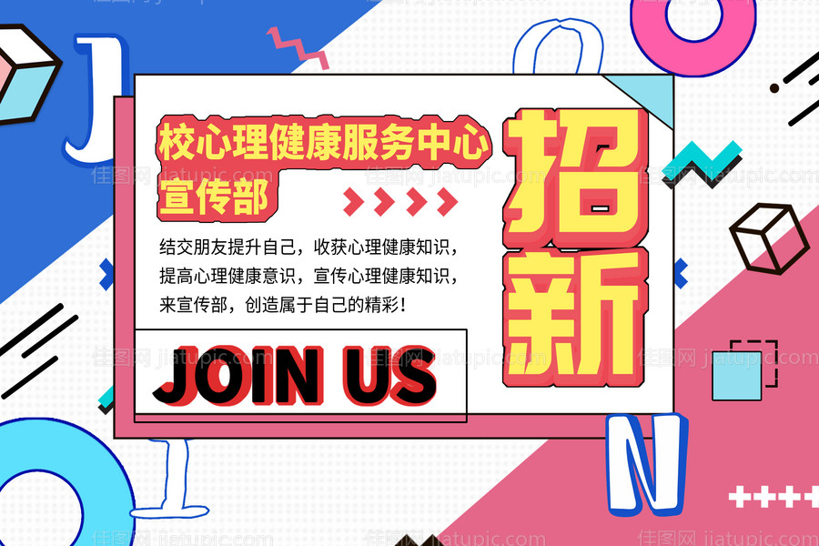 青春矢量心理咨询活动背景板-源文件